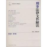 Immagine del venditore per New legal documents interpretation Series: Criminal Legal Interpretation ( 2008 Series 2 ) ( total of 32 series )(Chinese Edition) venduto da liu xing