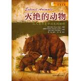 Immagine del venditore per Extinct Animals(Chinese Edition) venduto da liu xing