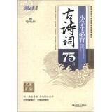 Imagen del vendedor de Blue Ocean Remarks : students Bibei ancient poems 75(Chinese Edition) a la venta por liu xing