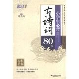 Imagen del vendedor de Blue Ocean Remarks : students Bibei ancient poems 80(Chinese Edition) a la venta por liu xing