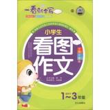 Immagine del venditore per One look will write : primary picture composition ( full color phonetic version ) ( for grades 1-3 )(Chinese Edition) venduto da liu xing