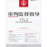 Immagine del venditore per China trials guidance Series: trial supervision ( 2012.4 ) ( total of 42 series )(Chinese Edition) venduto da liu xing