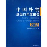 Imagen del vendedor de Yearly Report on Chinas Foreign Trade(Chinese Edition) a la venta por liu xing