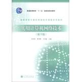 Immagine del venditore per College computer network technology curriculum textbook series : Practical Computer Network Technology ( 3rd Edition )(Chinese Edition) venduto da liu xing