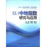 Imagen del vendedor de The CLI to index research and application(Chinese Edition) a la venta por liu xing