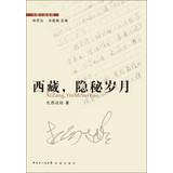 Seller image for Novella vault : Tibet . secretive years(Chinese Edition) for sale by liu xing