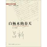 Seller image for Novella vault : poplar spring(Chinese Edition) for sale by liu xing