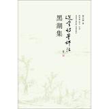 Imagen del vendedor de Black Lake Set : Elect Church poetry commentary(Chinese Edition) a la venta por liu xing
