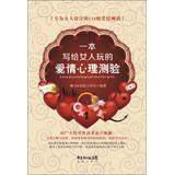 Seller image for A love letter to a woman playing psychological tests(Chinese Edition) for sale by liu xing