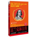 Seller image for Biography Pocket Museum ( 5 ) : Autobiography of Benjamin Franklin(Chinese Edition) for sale by liu xing