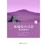 Imagen del vendedor de New Comprehensive Japanese teaching and reference 4(Chinese Edition) a la venta por liu xing