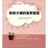 Image du vendeur pour Hall. a Code of Family Education Series : Listen to the master tutor wisdom(Chinese Edition) mis en vente par liu xing