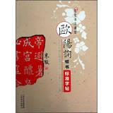 Imagen del vendedor de Calligraphy Class : Standard copybook Ouyang Xun regular script(Chinese Edition) a la venta por liu xing