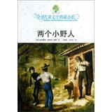Seller image for Global Children's Literature Collection book series : two savages(Chinese Edition) for sale by liu xing