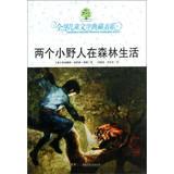 Seller image for Global Children's Literature Collection book series : two savages living in the forest(Chinese Edition) for sale by liu xing