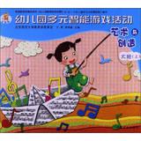 Imagen del vendedor de Nursery Multiple Intelligences games and activities : Art and Creation ( large class )(Chinese Edition) a la venta por liu xing