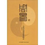 Immagine del venditore per Book : Ancient Chinese World Chart style(Chinese Edition) venduto da liu xing