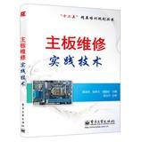 Seller image for Twelve Five elite training program Series: motherboard repair practice techniques(Chinese Edition) for sale by liu xing