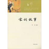 Seller image for China Elements Series: Song Stories(Chinese Edition) for sale by liu xing