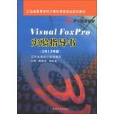 Immagine del venditore per Visual Foxpro experimental guide book ( 2013 edition ) . Jiangsu Province. College Computer Rank Examination textbook series 21st Century College Textbooks(Chinese Edition) venduto da liu xing