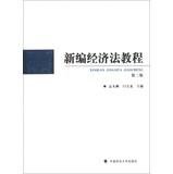 Imagen del vendedor de New Economic Law ( 3rd edition )(Chinese Edition) a la venta por liu xing