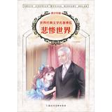 Seller image for Classic Literature World Expo Adolescents : Les Misrables ( 2nd Edition )(Chinese Edition) for sale by liu xing