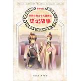Immagine del venditore per Classic Literature World Expo Adolescents : Records Story ( 2nd Edition )(Chinese Edition) venduto da liu xing