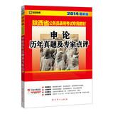 Imagen del vendedor de Kai political education 2014 Shaanxi Provincial civil service entrance examinations special materials : Shen On harass Experts ( latest edition )(Chinese Edition) a la venta por liu xing