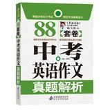 Immagine del venditore per Writing Bridge : 88 sets of volume test in English composition Zhenti resolution(Chinese Edition) venduto da liu xing