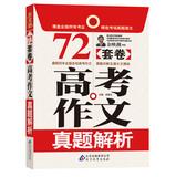 Immagine del venditore per Writing Bridge : 72 sets of volumes college entrance essay Zhenti resolution(Chinese Edition) venduto da liu xing