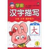 Immagine del venditore per Description of a pre-school characters(Chinese Edition) venduto da liu xing