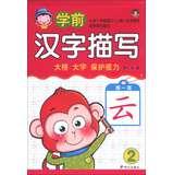 Immagine del venditore per Description of two pre-school character(Chinese Edition) venduto da liu xing