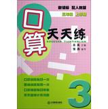 Seller image for I count every day to practice : three year ( semester ) ( new curriculum ) ( with PEP )(Chinese Edition) for sale by liu xing