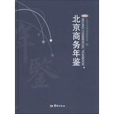 Immagine del venditore per Beijing Commerce Yearbook ( 2012 )(Chinese Edition) venduto da liu xing