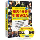 Seller image for 5 minutes a day to listen through the VOA ( normal speed ) ( with MP3 CD 1 )(Chinese Edition) for sale by liu xing