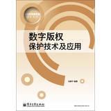 Imagen del vendedor de Signal and Information Processing Technology Series : digital copyright protection technology and its applications(Chinese Edition) a la venta por liu xing