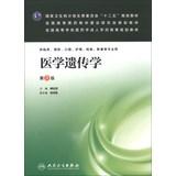Immagine del venditore per National Health and Family Planning second five planning materials National Medical Building Materials Research Council planning materials : Medical Genetics ( 3rd Edition )(Chinese Edition) venduto da liu xing