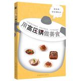 Imagen del vendedor de Use a pressure cooker to do dishes(Chinese Edition) a la venta por liu xing