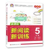 Imagen del vendedor de New training new students to read : Grade 5 ( new curriculum )(Chinese Edition) a la venta por liu xing