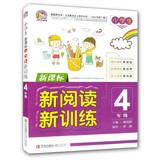 Imagen del vendedor de New pupils read New Training: 4 Year ( New Curriculum )(Chinese Edition) a la venta por liu xing