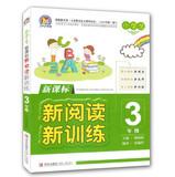 Imagen del vendedor de New pupils read New Training: 3 Year ( New Curriculum )(Chinese Edition) a la venta por liu xing