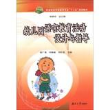 Imagen del vendedor de Kindergarten language education design and pre-professional vocational guidance second five planning materials(Chinese Edition) a la venta por liu xing