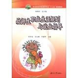 Immagine del venditore per Young student career planning and career guidance vocational pre-professional second five planning materials(Chinese Edition) venduto da liu xing
