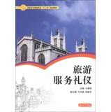 Seller image for Higher travel professional travel service etiquette second five planning materials(Chinese Edition) for sale by liu xing