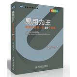 Image du vendeur pour Ease of use is king : Improved product design strategy 10(Chinese Edition) mis en vente par liu xing