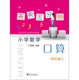 Image du vendeur pour Every five minutes : Primary Mathematics port operator ( 4th grade on )(Chinese Edition) mis en vente par liu xing