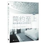 Imagen del vendedor de Simple supremacy : modern minimalist room design(Chinese Edition) a la venta por liu xing