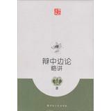 Image du vendeur pour Speak in the debate side Dynasty(Chinese Edition) mis en vente par liu xing