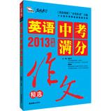 Imagen del vendedor de Wisdom Xiongzuo Wen : 2013 selection out of writing test in English(Chinese Edition) a la venta por liu xing