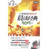 Image du vendeur pour Jiang Tao English: Primary English Morning Reading Classic 365 (Vol.2) ( new curriculum ) ( 3rd edition ) ( with MP3 CD 1 )(Chinese Edition) mis en vente par liu xing